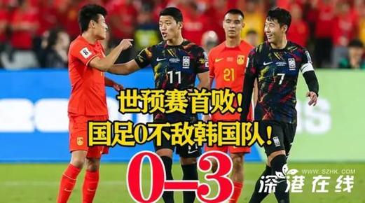 中国男足vs韩国2 3回放