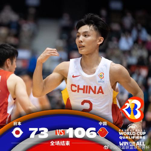 中国vs日本篮球第4节
