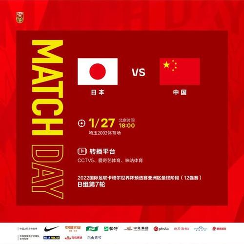 中国vs日本足球足彩