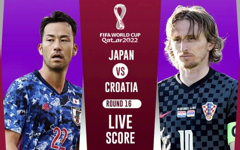 日本vs克罗地亚让一球主胜