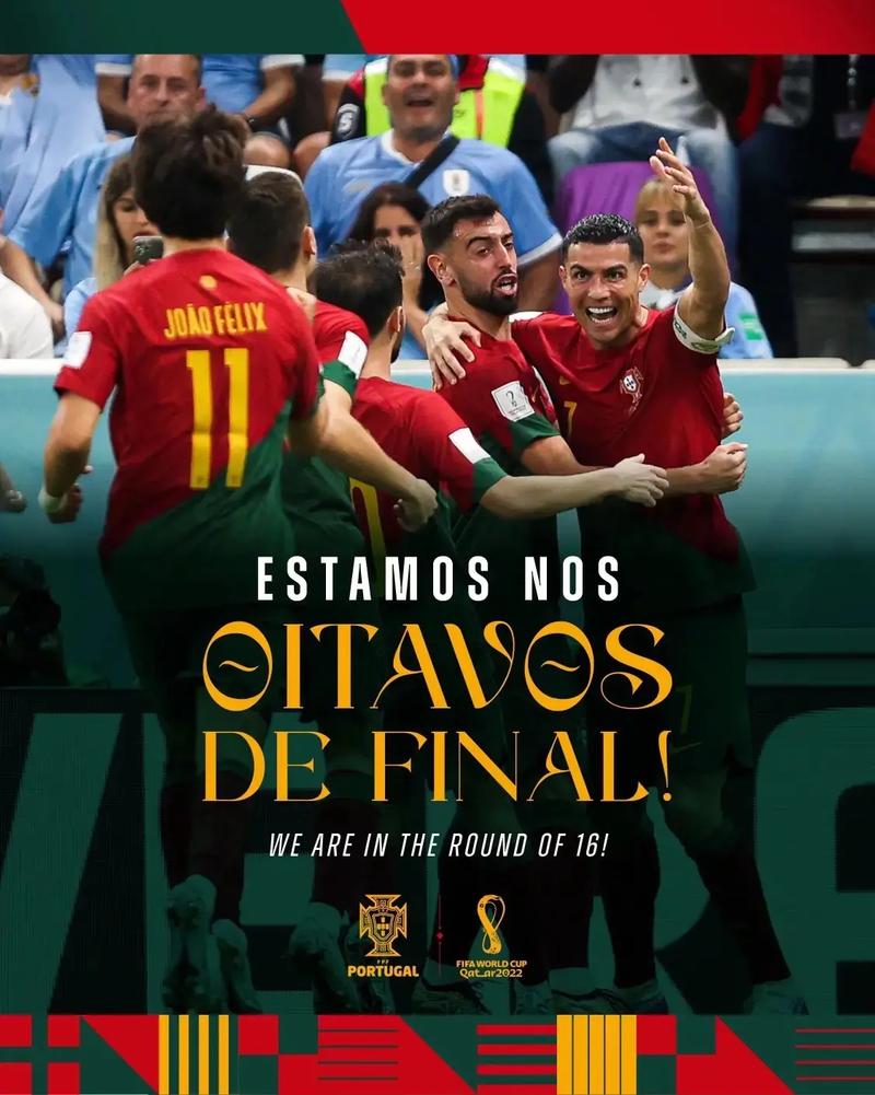 葡萄牙成功晋级卡塔尔世界杯赛程