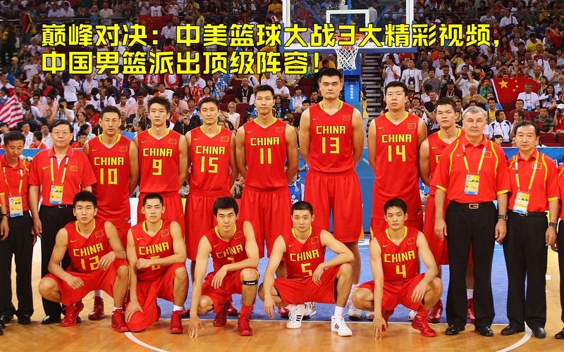 2016梦之队vs中国队中文