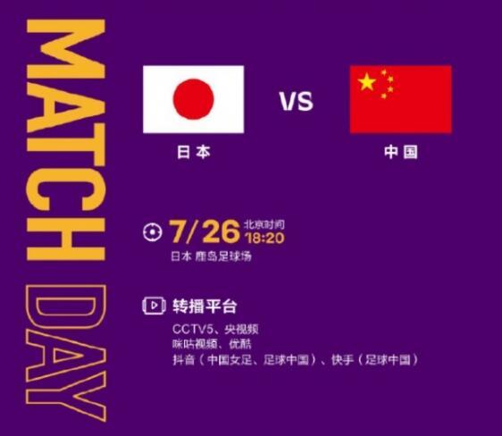 2022中国vs日本图文直播