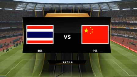 中国vs泰国多少点比赛的相关图片