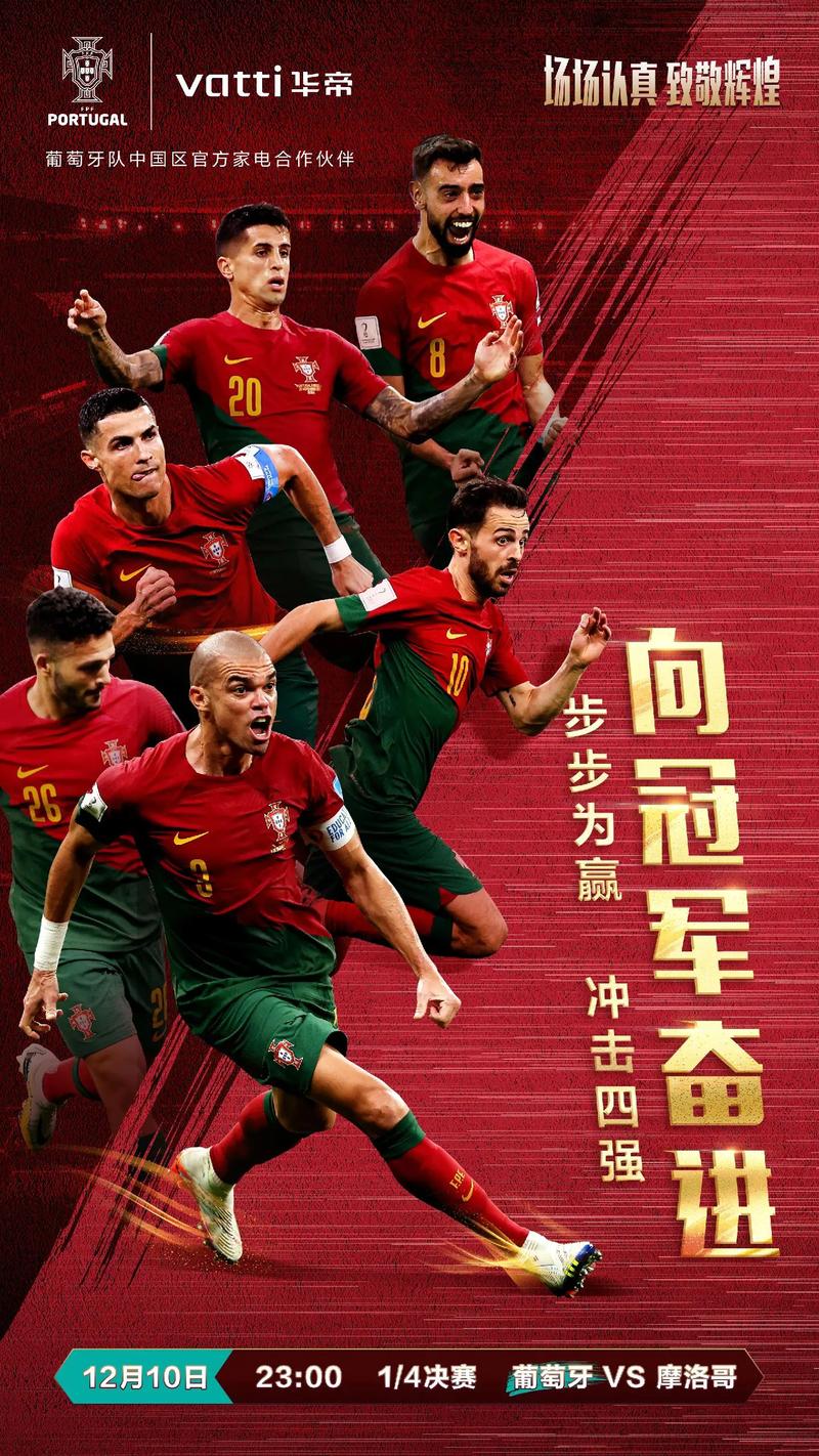 开球预测摩洛哥vs葡萄牙的相关图片