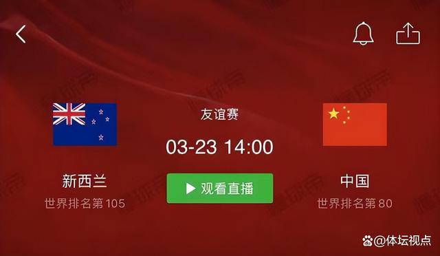 新西兰vs中国直播在线直播观看的相关图片