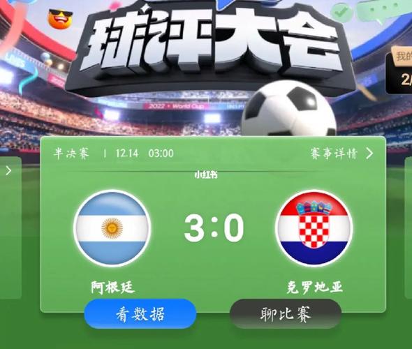 日本vs克罗地亚总进球数怎么算的相关图片