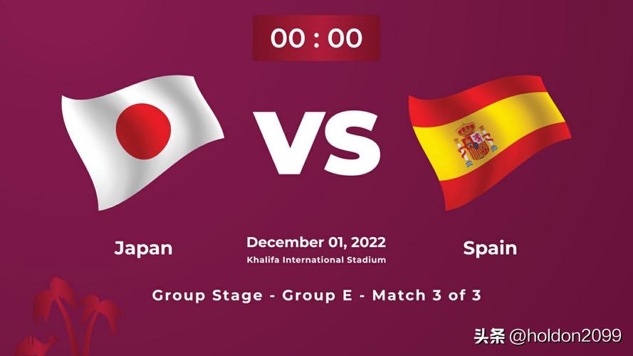 日本vs西班牙推荐的相关图片