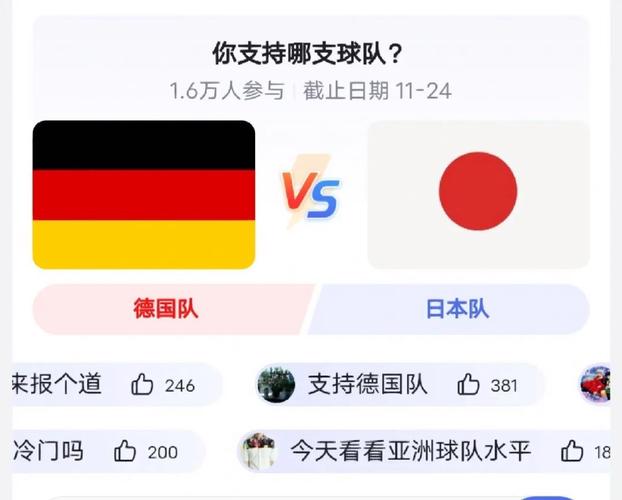 日本主场vs德国主场比分的相关图片