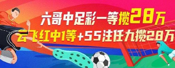 足球竞彩中国直播的相关图片